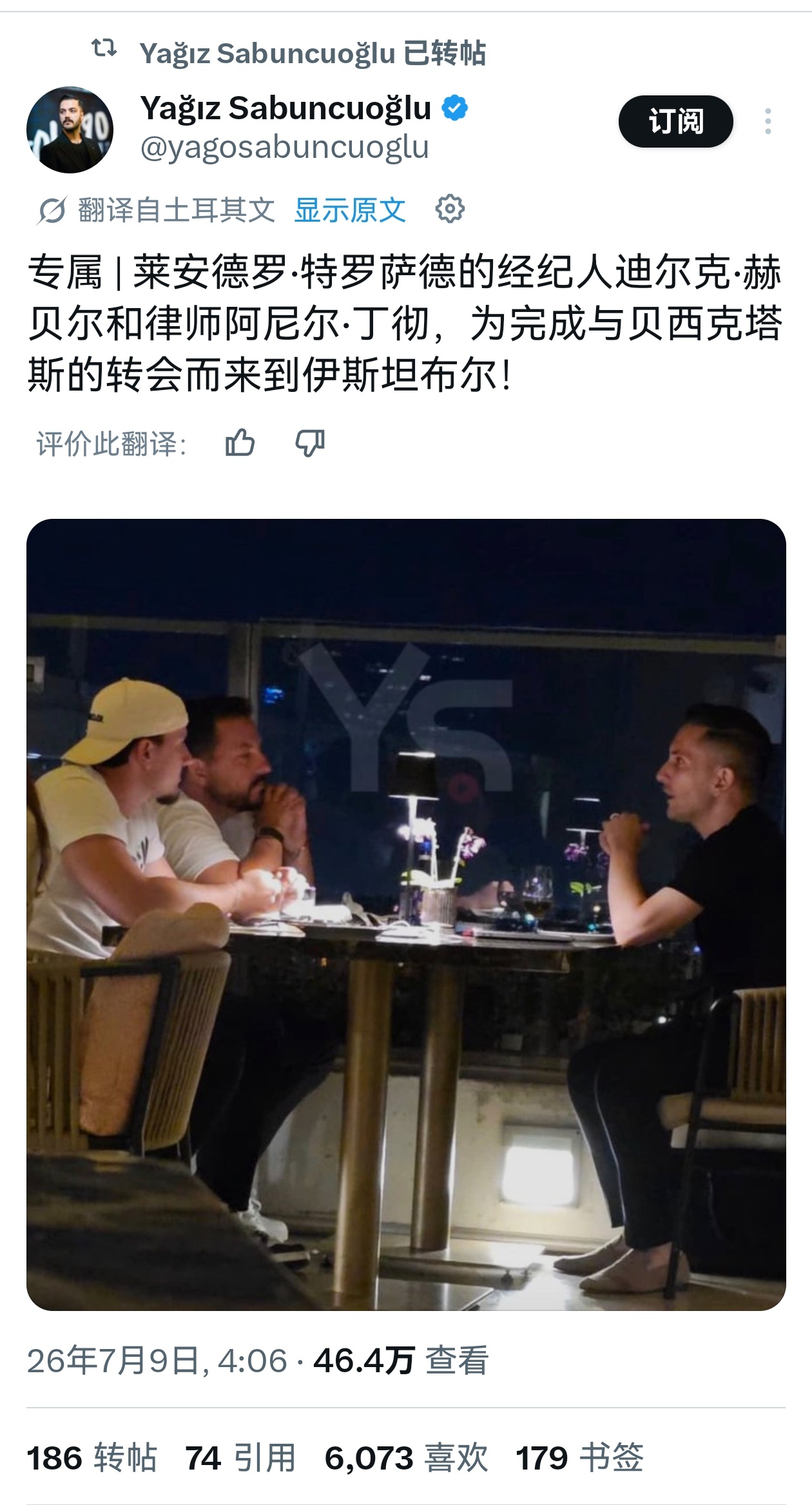 🔻土耳其DO：特罗萨德经纪人正在与贝西克塔斯进行会面阿森纳