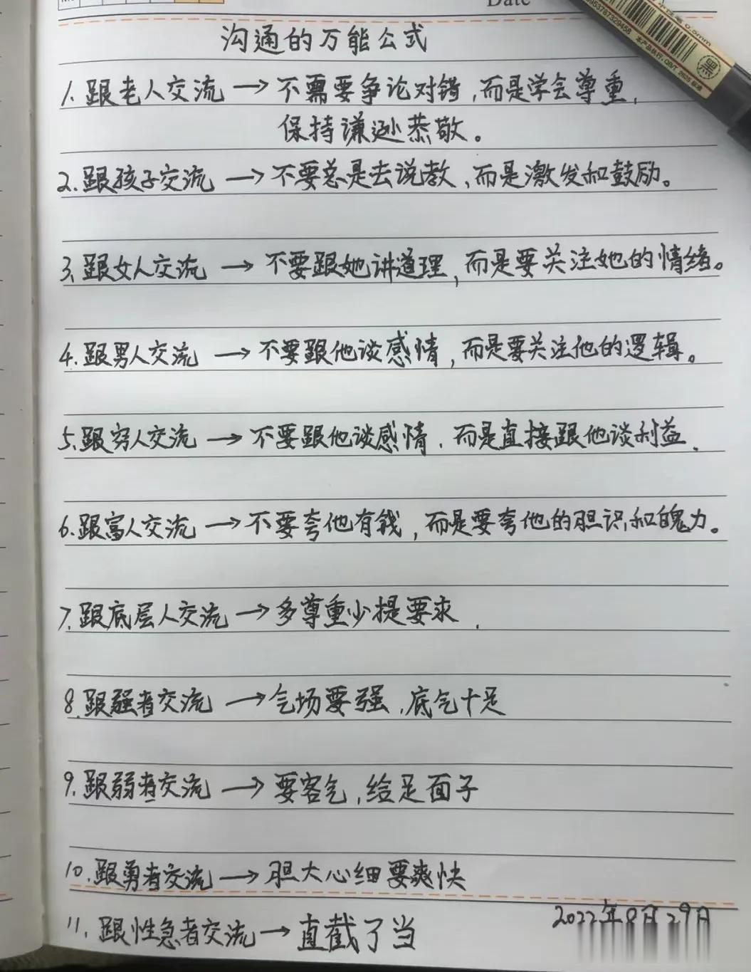 厉害！不愧是高情商社交达人，竟然将沟通的万能公式、回怼道德绑架、怼人的句子、聊天
