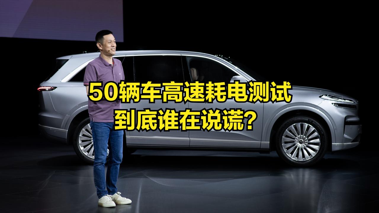 电车到底靠不靠谱？最近有机构对热销的50多个车型，进行了高速120km横向对比测
