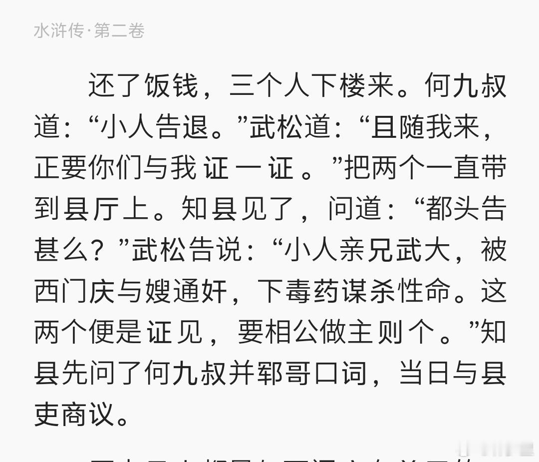 牢A反驳罗翔武松的情况是有背景的。武松并不是一上来就复仇，他最初的选择正是走了法