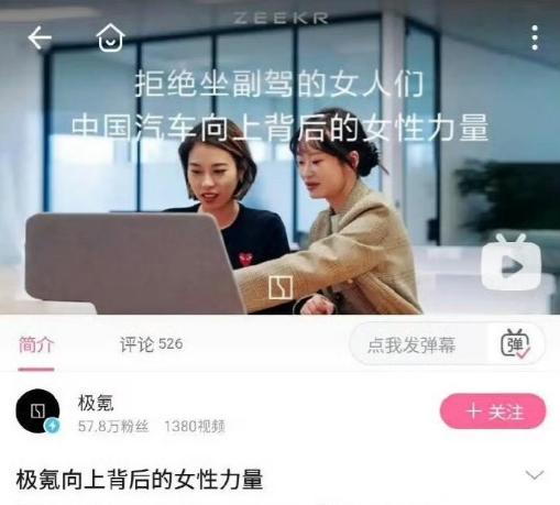 极氪妇女节视频全网下架
她们到底是在追求平等，还是在追求女权，这个是不知道的。但