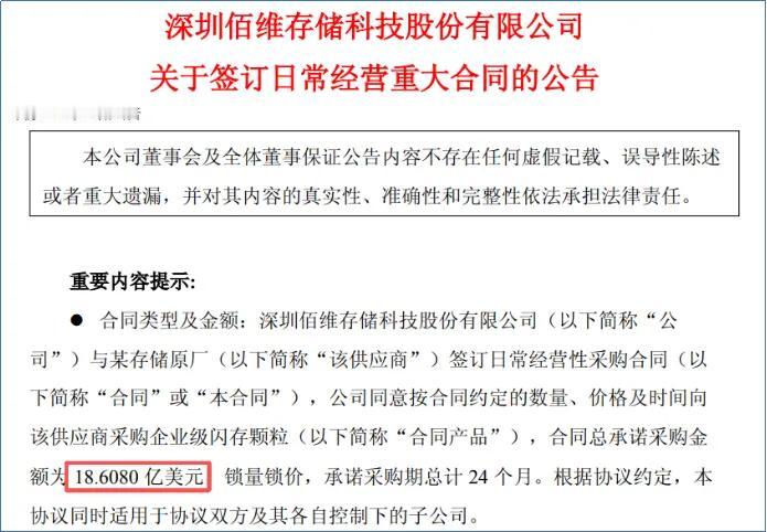 227亿锁单！佰维存储手握两年长协，存储高景气业绩彻底锁定
 
存储芯片行情持续