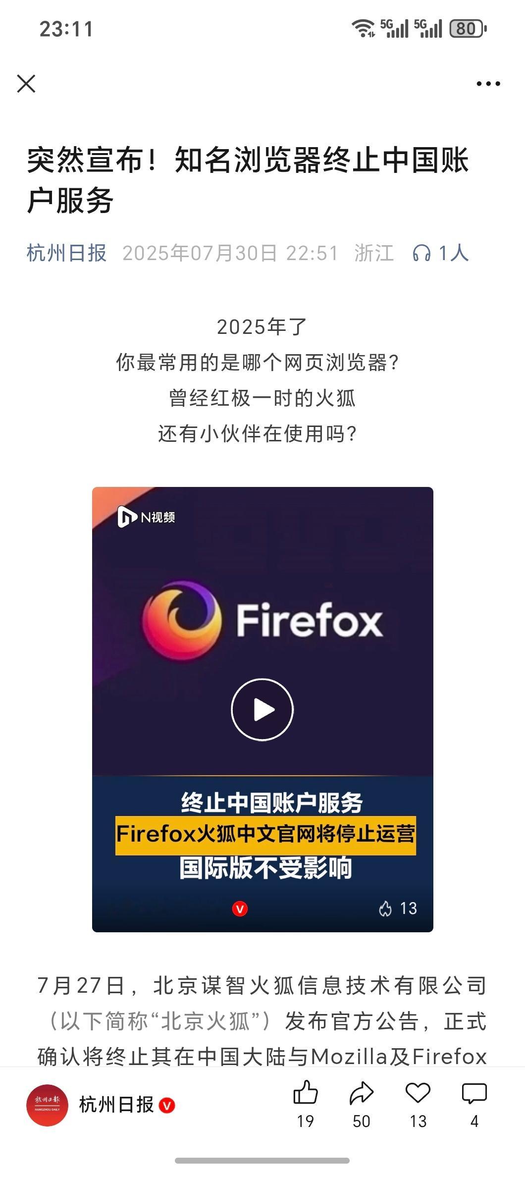 火狐浏览器要终止中国服务了现在年轻的朋友们可能都没听过这名字吧[泪奔] ​​​