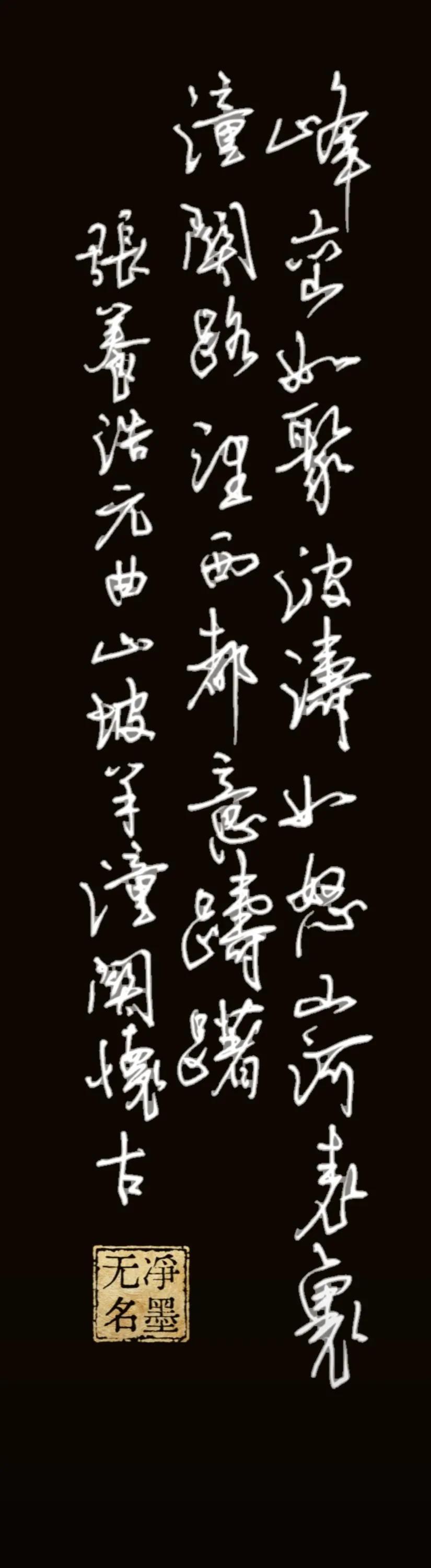中性笔0.7。
张养浩《山坡羊·潼关怀古》
峰峦如聚，波涛如怒，山河表里潼关路。