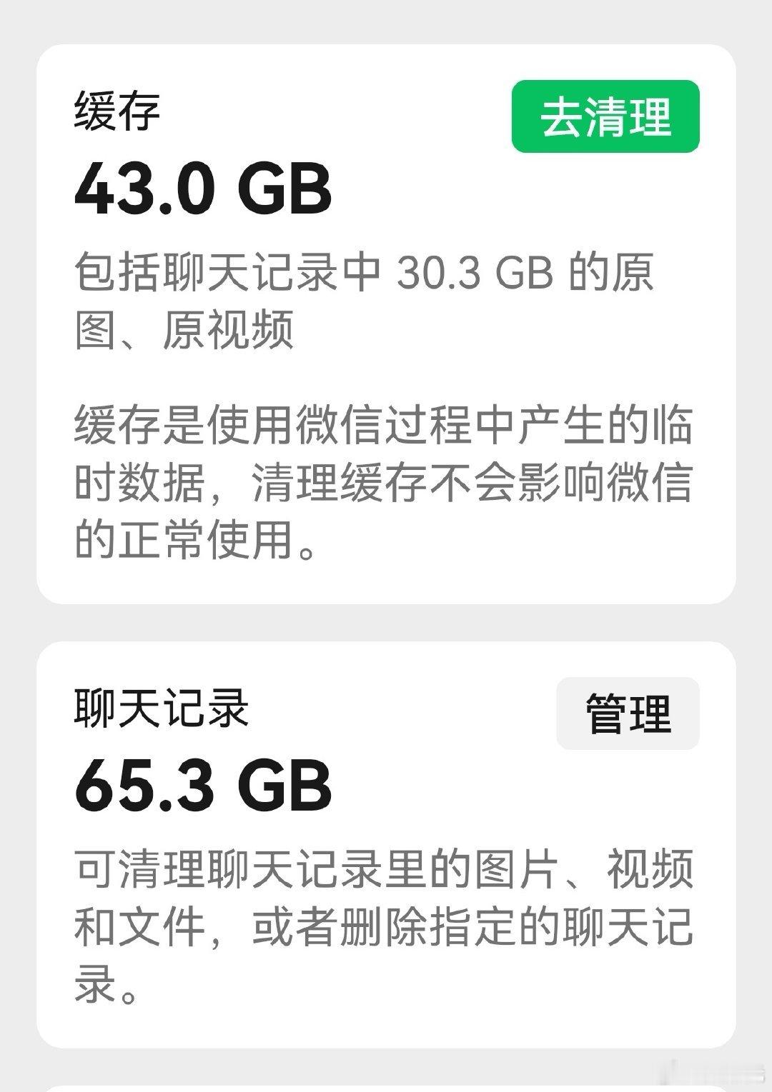 微信存储一下就少了10G ，哈哈哈，救大命了，手机的存储又可以多缓存不少电视剧了