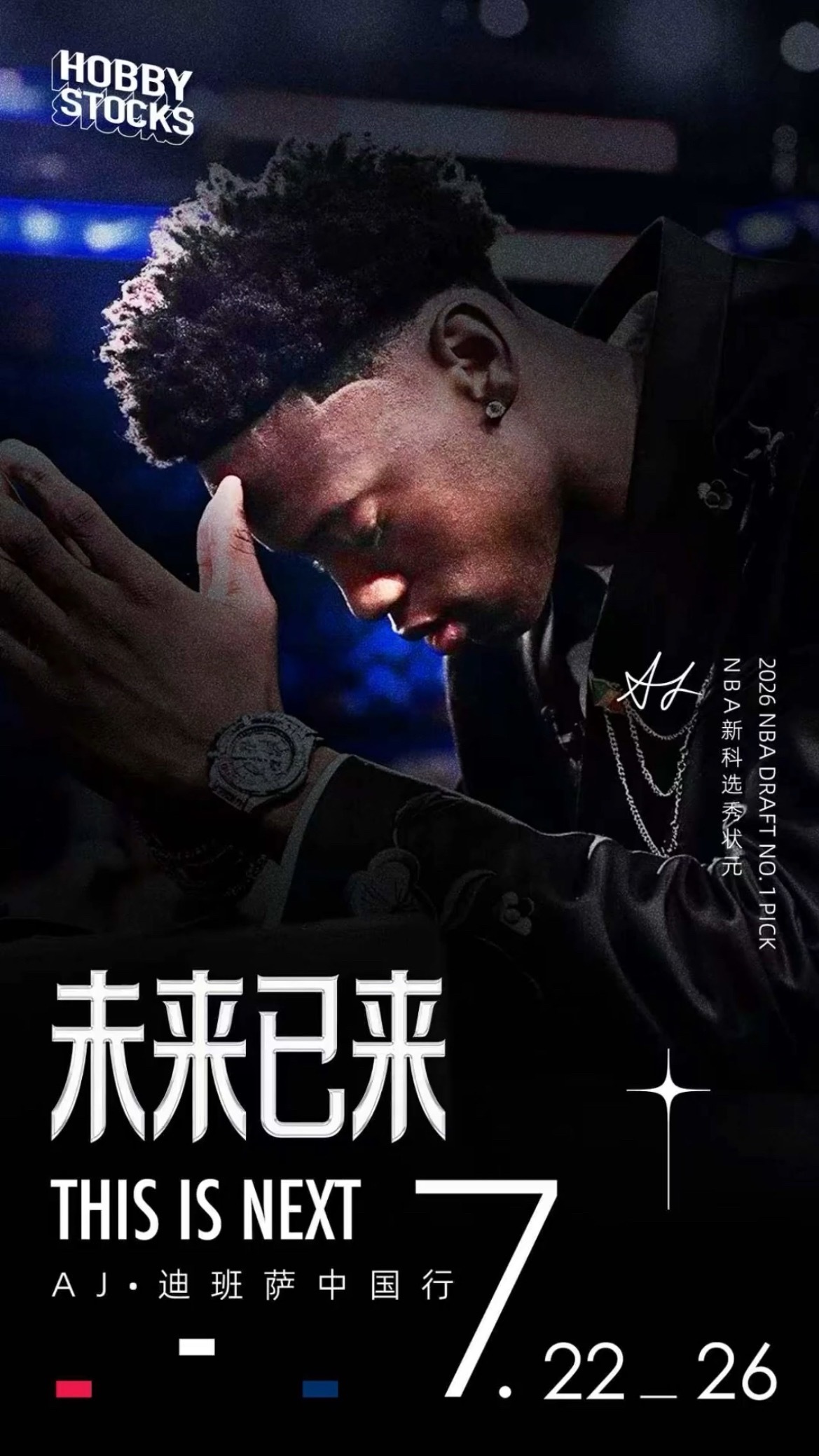 新科状元AJ迪班萨明天将开启中国行，将去往上海。 