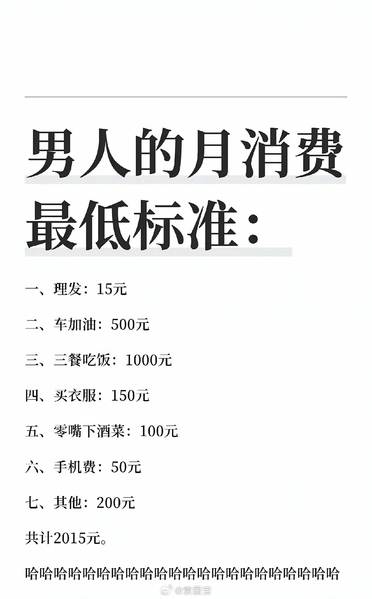 你一个月消费多少钱 