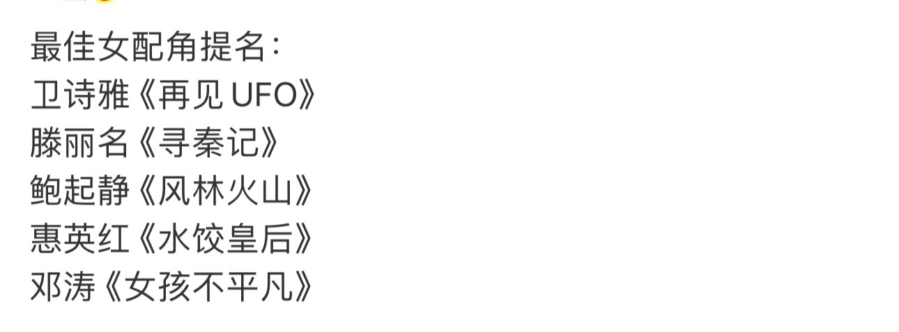 金像奖竟然酱园弄最热门的两个女配都没提 