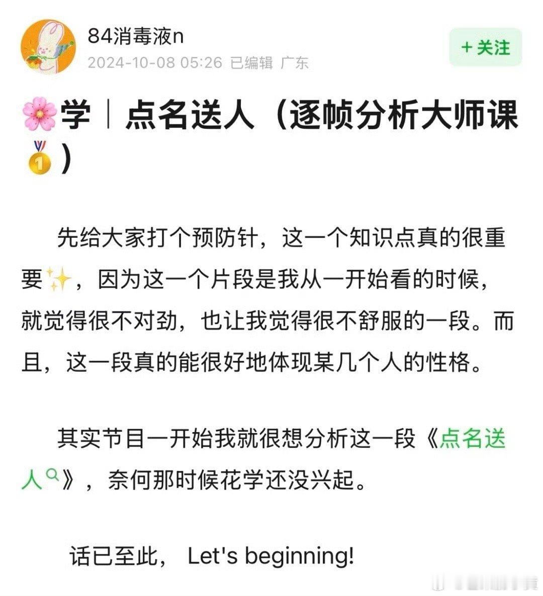 #花学 周雨彤#豆瓣网友将《花儿与少年6》进行了逐帧分析。（cr：logo）#花