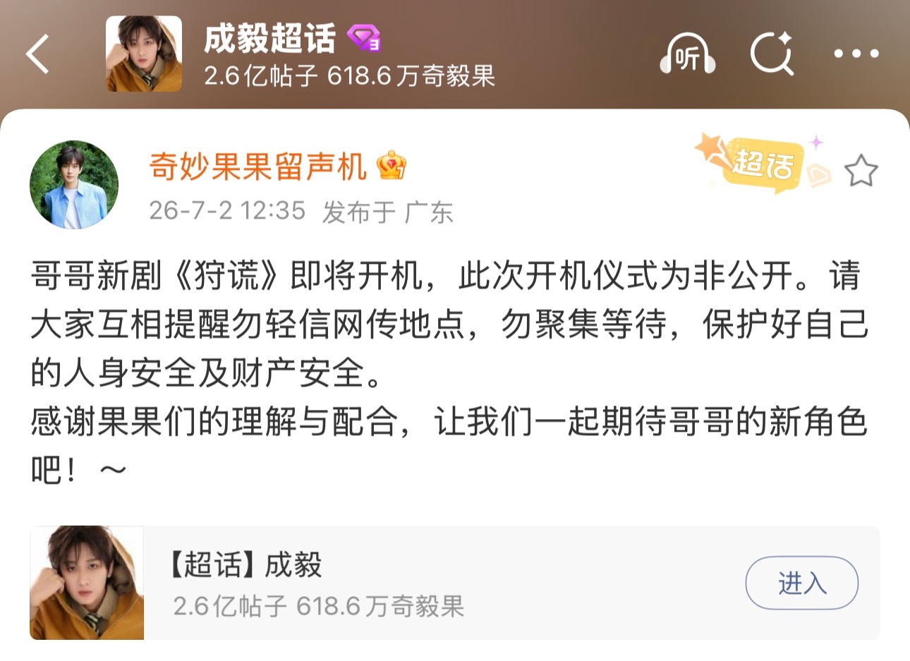 成毅狩谎即将开机啊啊啊…燥候我们林彦廷，祝开机大吉 
