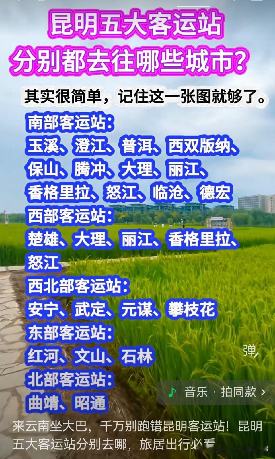 翻了下昆明各大客运站的班次表，整理出平时大家问得最多的目的地清单，亲测跑长途前对