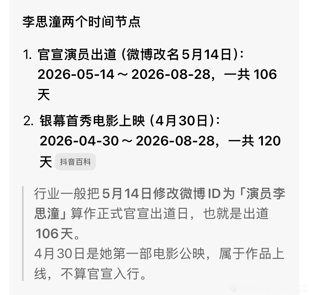 李思潼出道106天获封影后李思潼最炸裂新人 李思潼可以说是内娱史上最炸裂的新人了