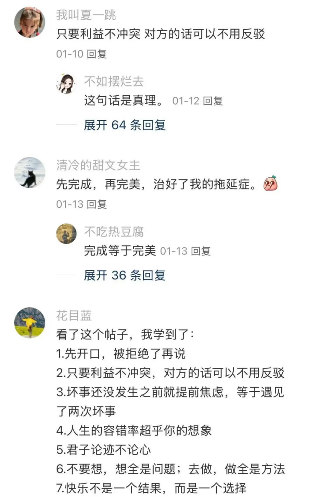 牛逼女人无敌心态