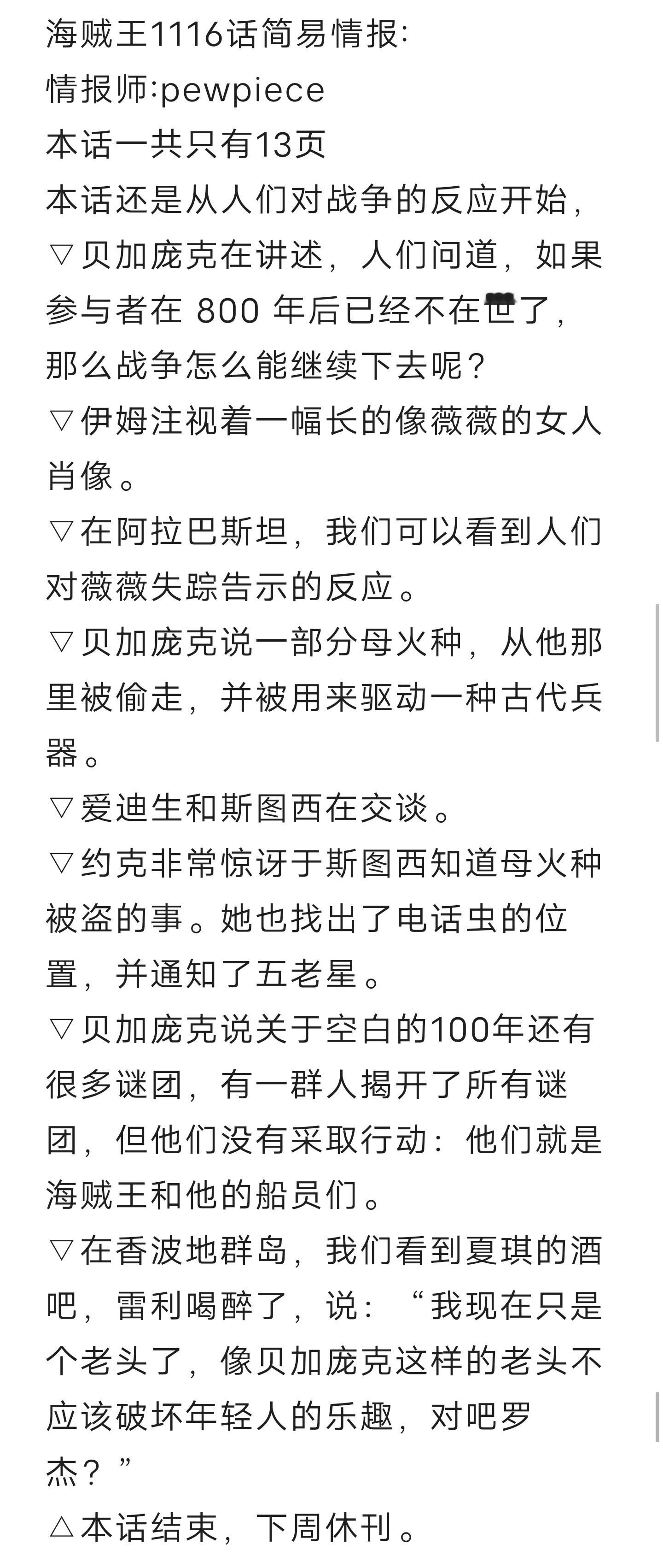 #海贼王1116话漫画# 简易情报！母火种被盗……罗杰知道全部真相……#海贼王#