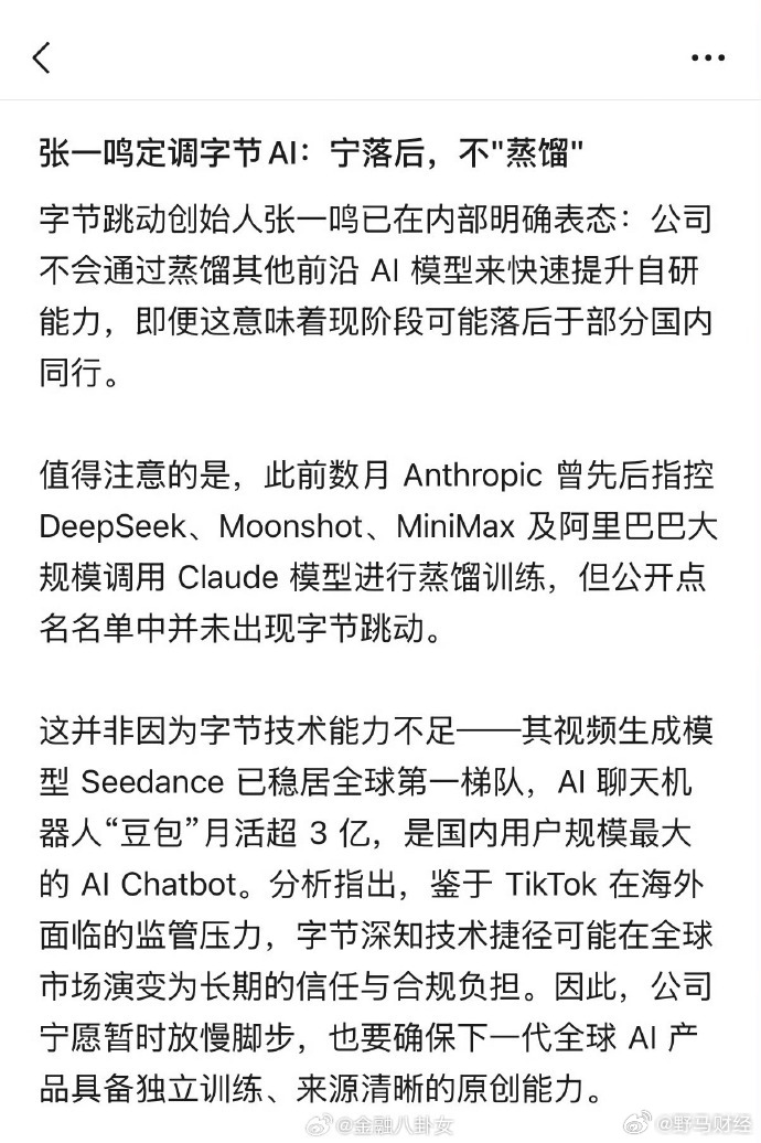 张一鸣罕见发声：字节AI宁可落后，也不蒸馏 