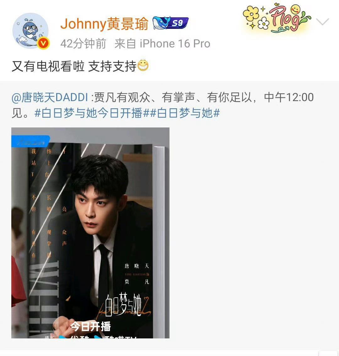 黄景瑜王子奇宣传唐晓天新剧黄景瑜王子奇为唐晓天打call黄景瑜王子奇一起为唐晓天