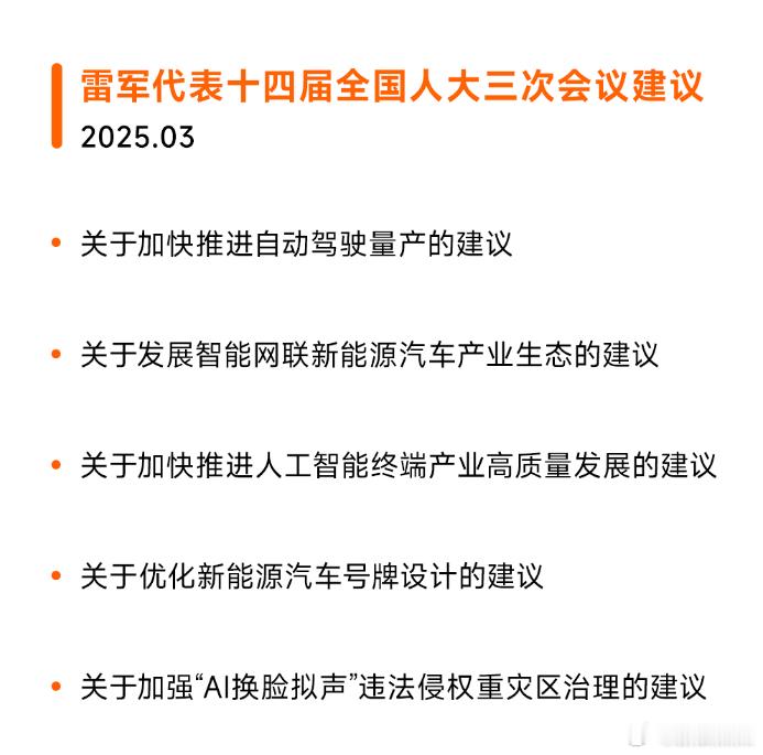 雷总2023年两会提建议大力发展汽车文化，适度开放汽车改装限制。今年商务部等9部