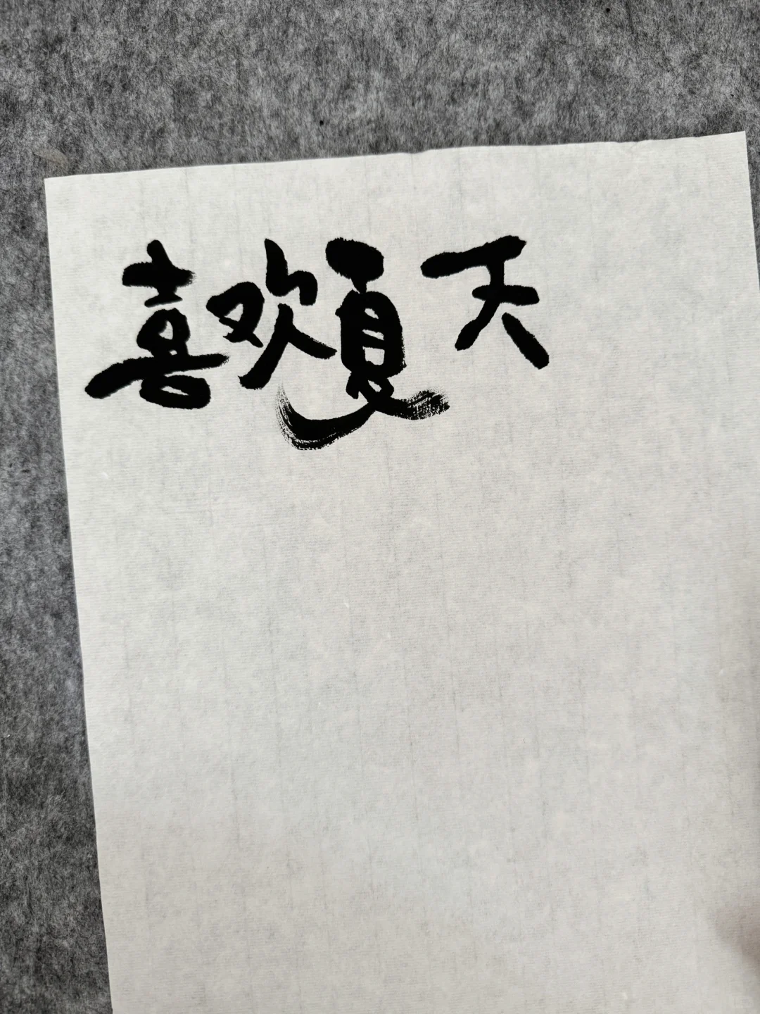 《喜欢夏天的理由》