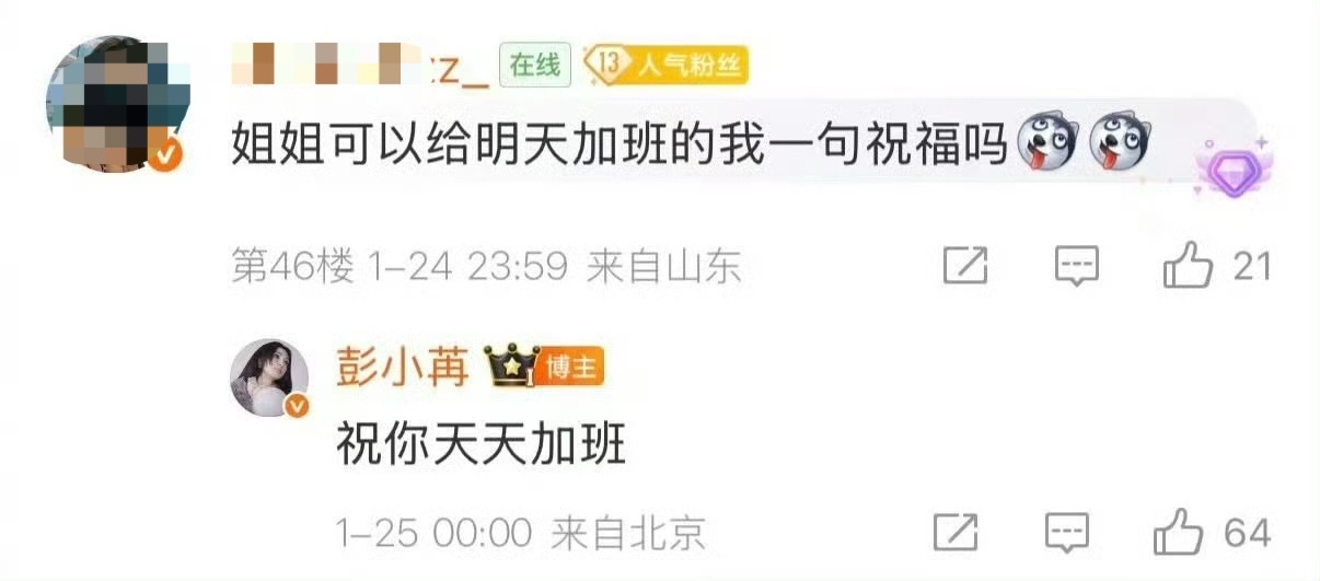 彭小苒祝粉丝天天加班，随后粉丝发文道歉 