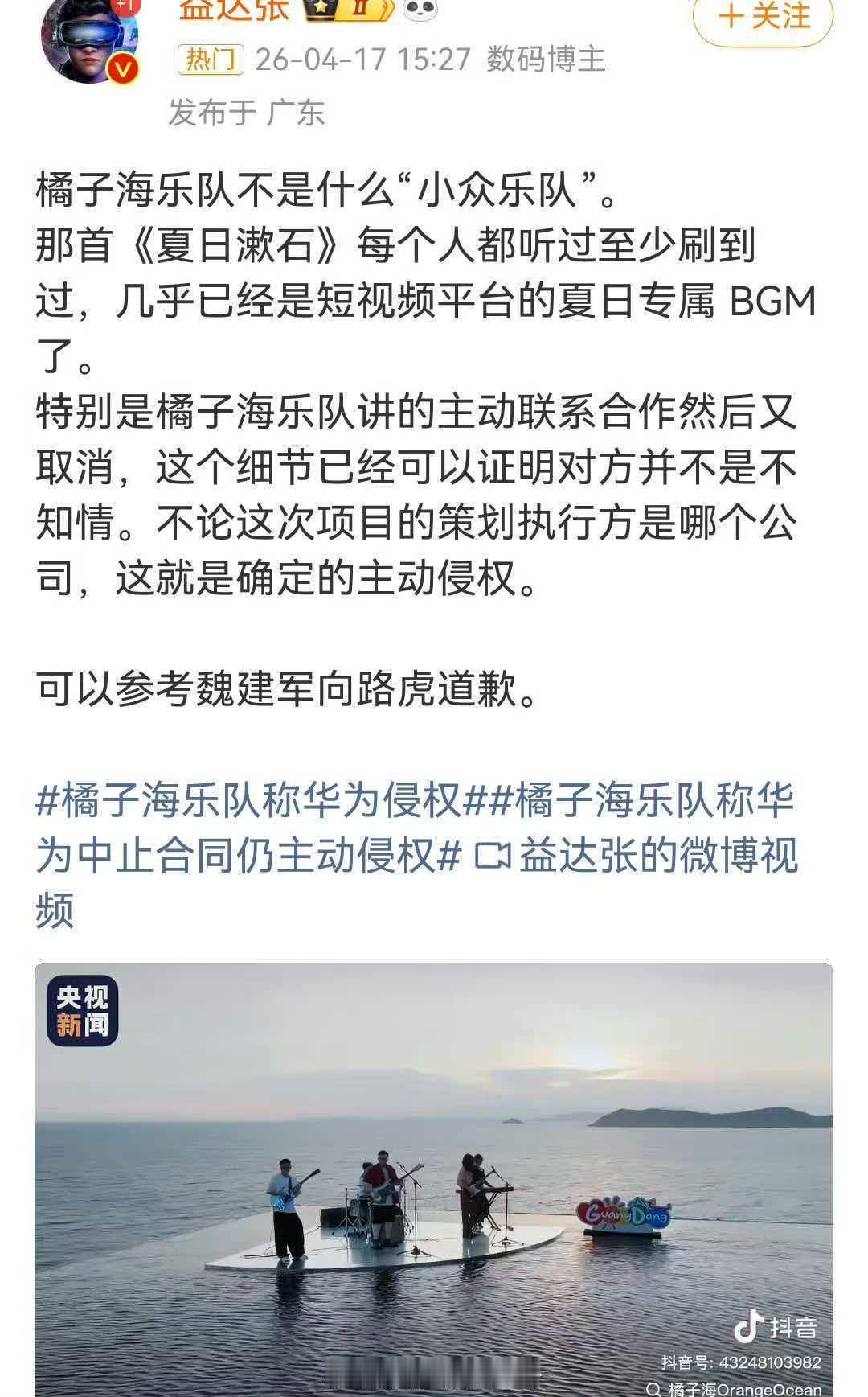 橘子乐队突然多了一批新的老粉。
既然橘子海侵权了，那华为Pura90其他配色曜石