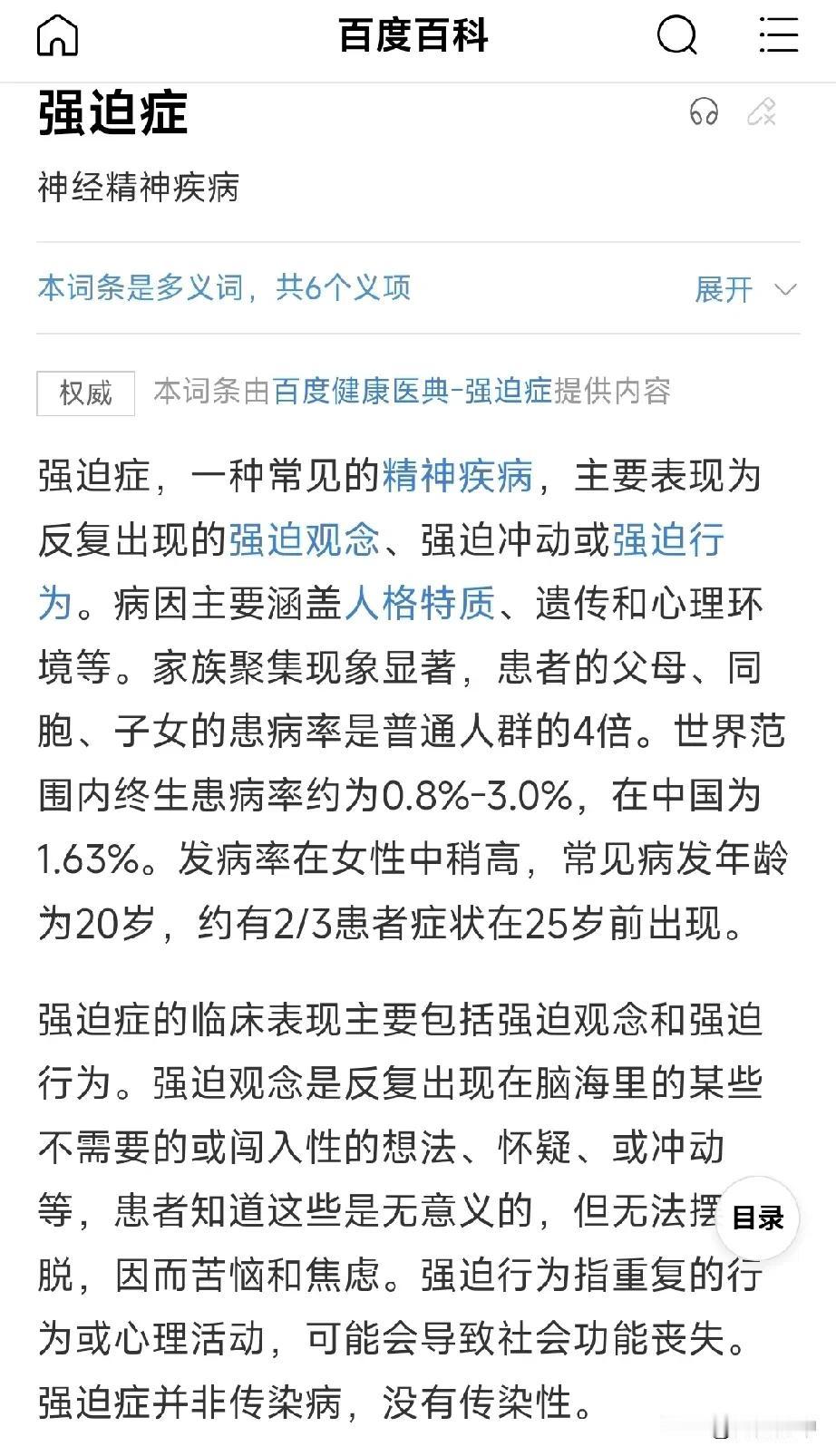 有强迫症的要注意了！强迫症真是一种病，学术名称为强迫性障碍，属于一种精神疾病。最