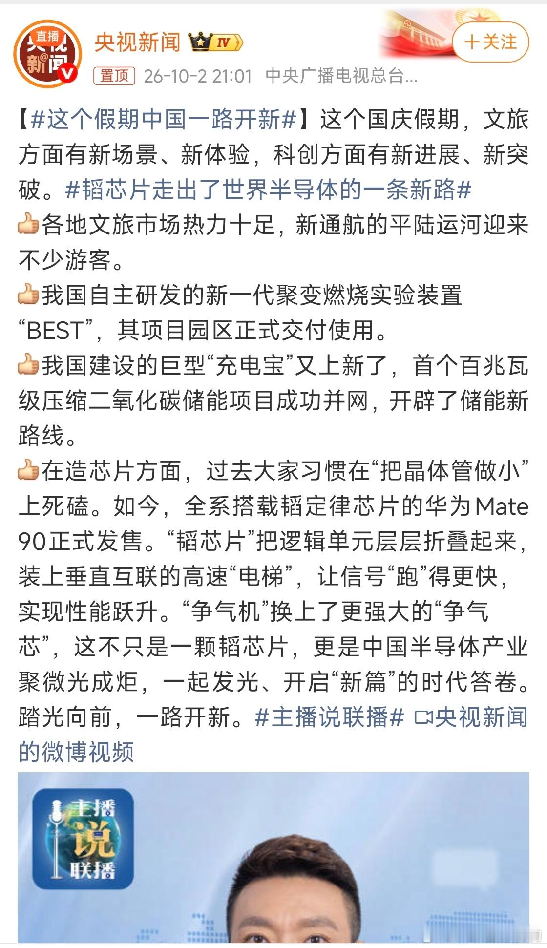 韬芯片走出了世界半导体的一条新路央视这个短片说了人造太阳，巨型压缩二氧化碳储能，