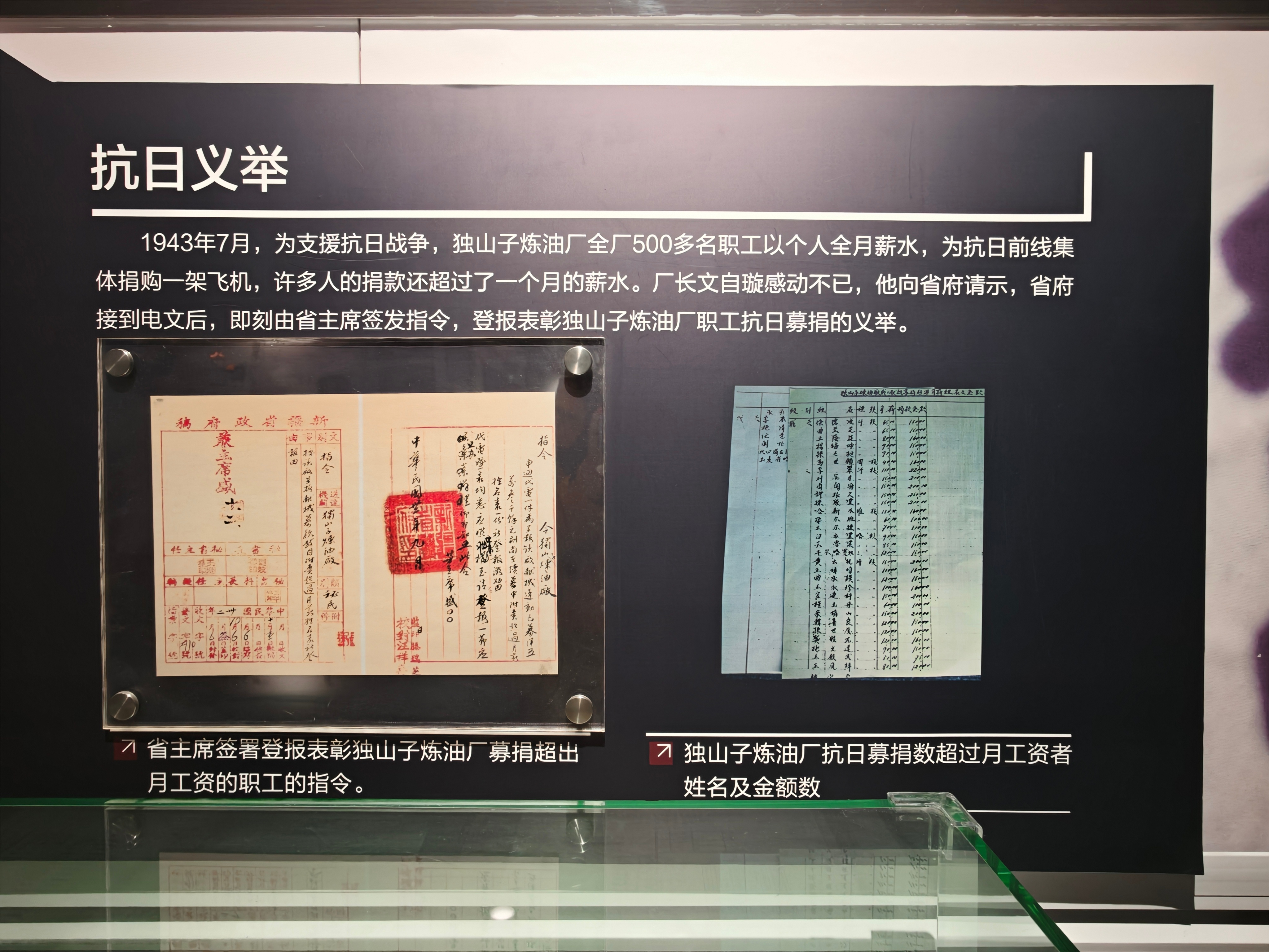 高质量发展石油行 【勒紧腰带捐飞机，抗日！】1943年7月，独山子炼油厂500多