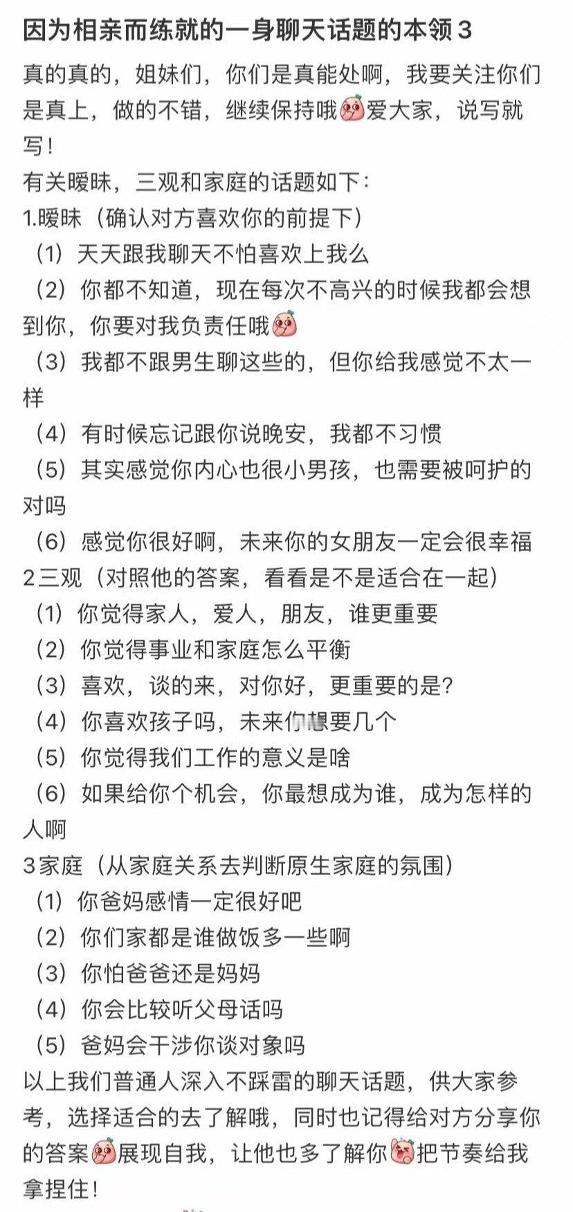 通过相亲获得的有很多话题的能力 ​​​