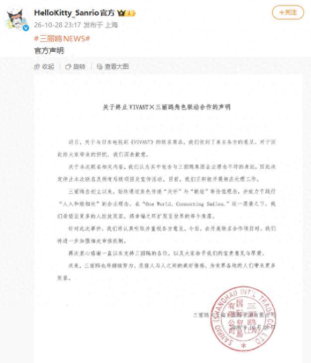 HelloKitty深夜致歉，此前与抹黑中国的日剧搞联名；高市早苗点名要看；日本网友：已向其提交反对