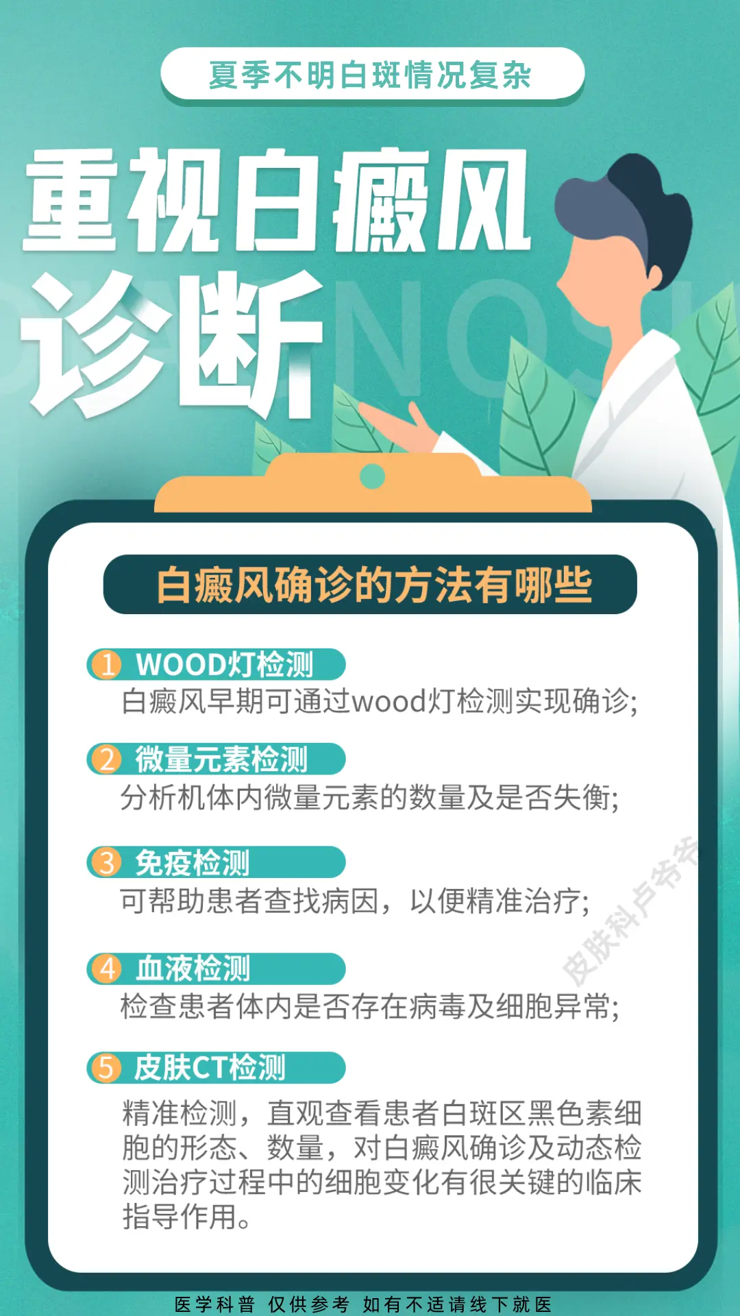 白斑