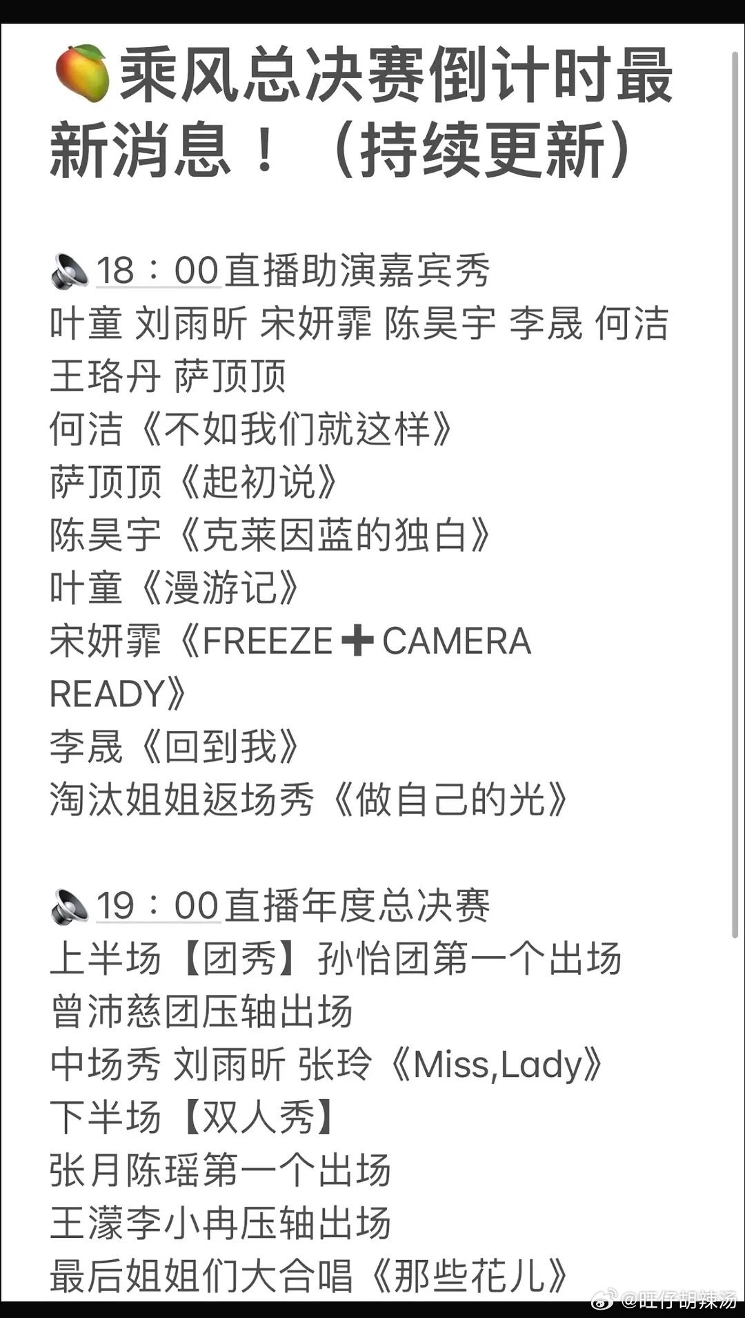 网传总决赛表演曲目和顺序更新🍉乘风2026乘风之夜歌单