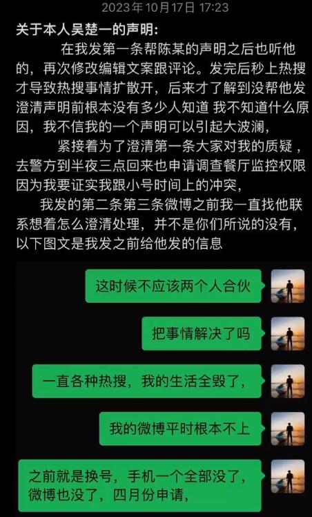 吴楚一的逻辑始终让我有点不太懂。
一方面是说自己绝对不想借着陈牧驰来搞事，另一边