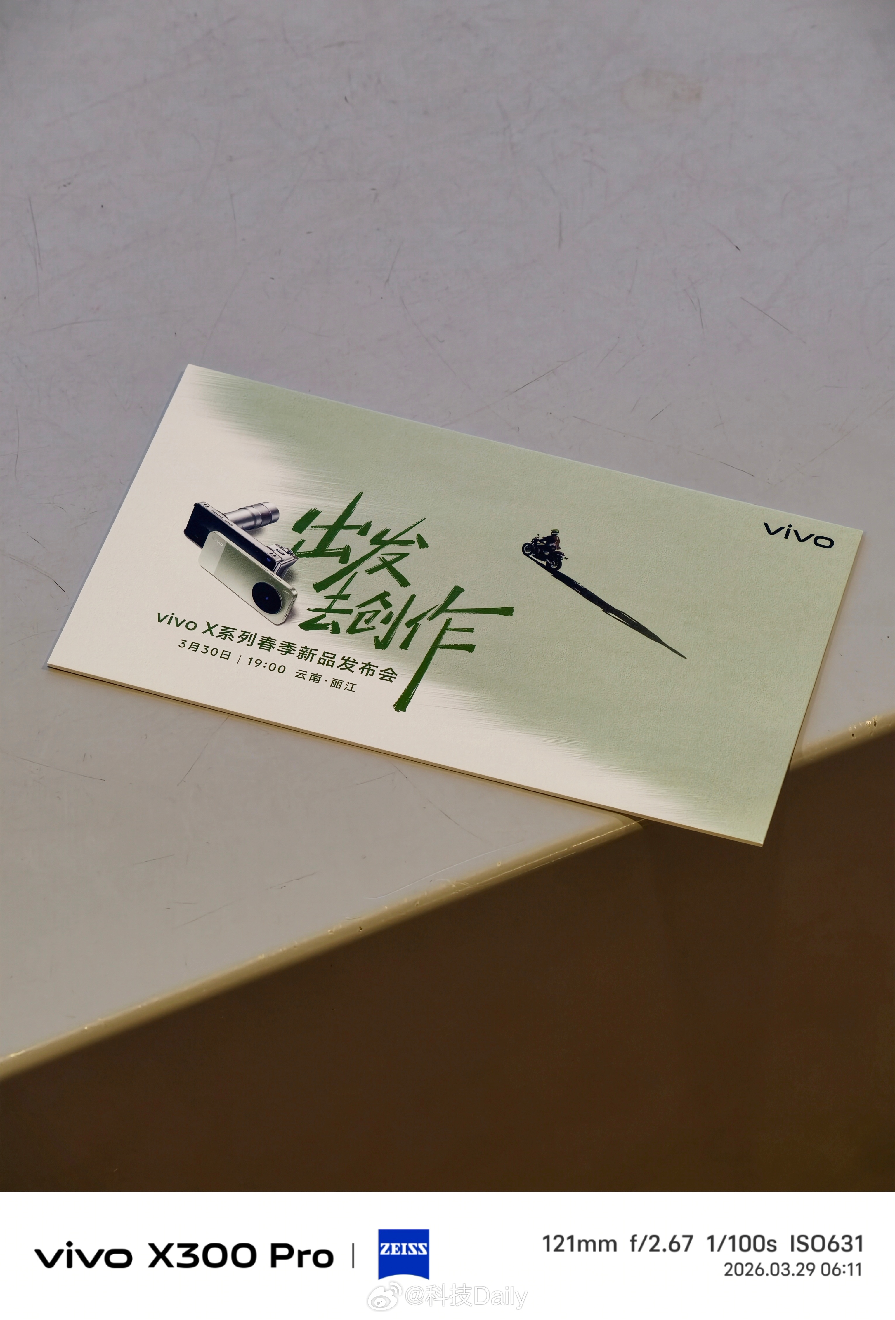 出发去创作！vivo X系列春季发布会丽江见。拿着邀请函登机，来都来了，这次多待