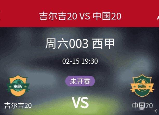 北京时间2月15日晚19:30，中国U20男足将迎来U20亚洲杯的第二轮小组赛，