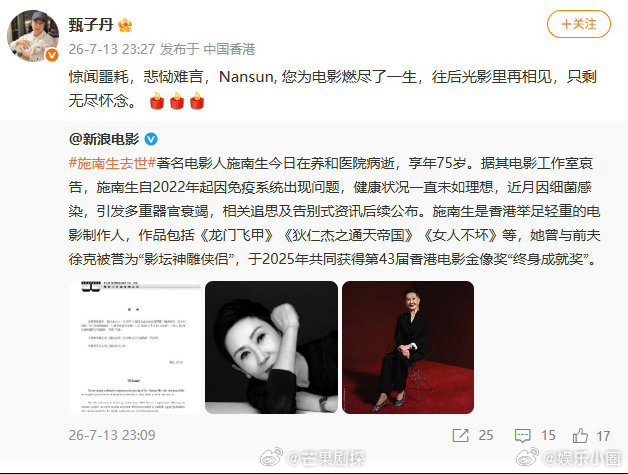 甄子丹发博吊念施南生甄子丹怀念施南生 这。甄子丹发博文悼念电影人施南生 