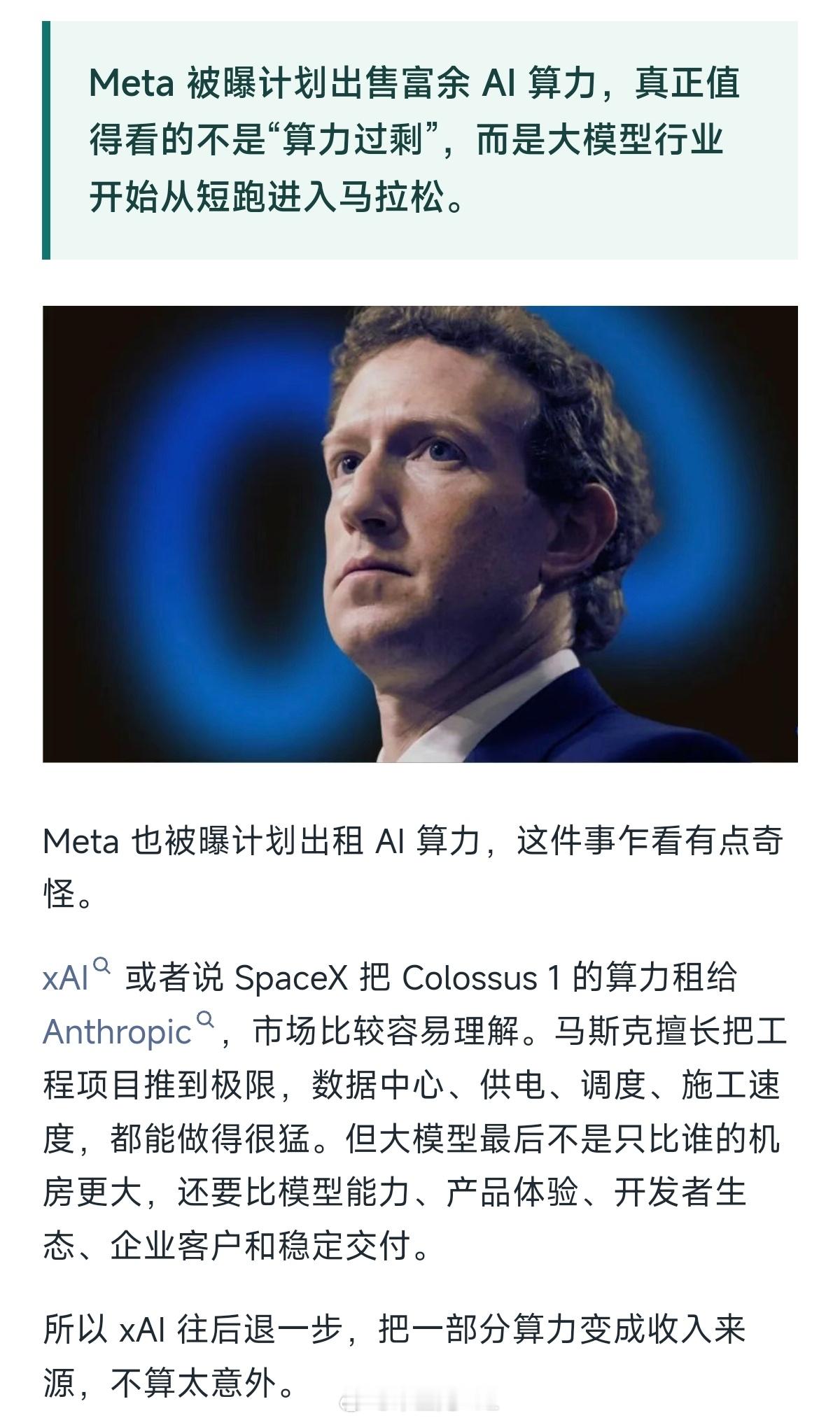 马斯克和小扎都准备出租算力，这波算卡买买买，算力中心建建建进入中场休息阶段了？m