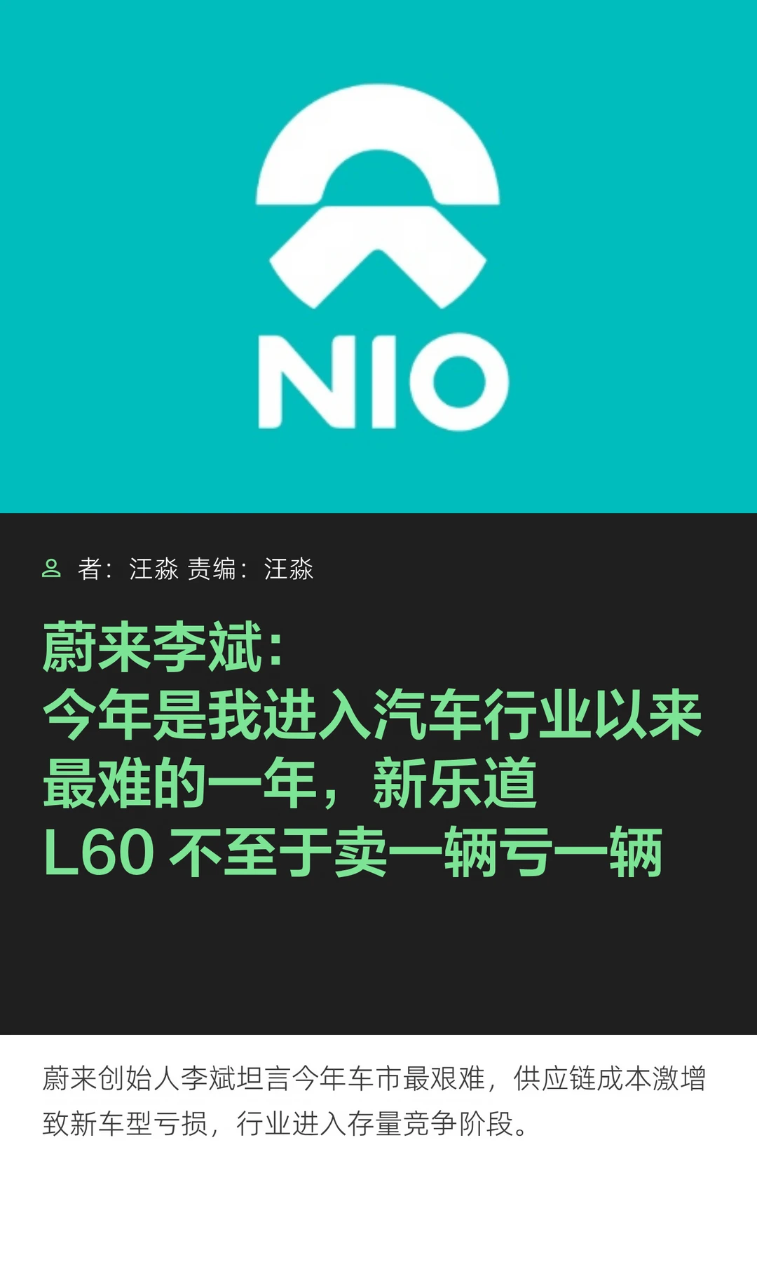蔚来李斌：入行这么多年，今年是最难的一年