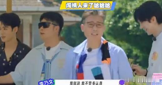 李乃文的第一批受害人出现了李乃文又一次展示了他的幽默本能，哪怕是“洗袜子”这种小