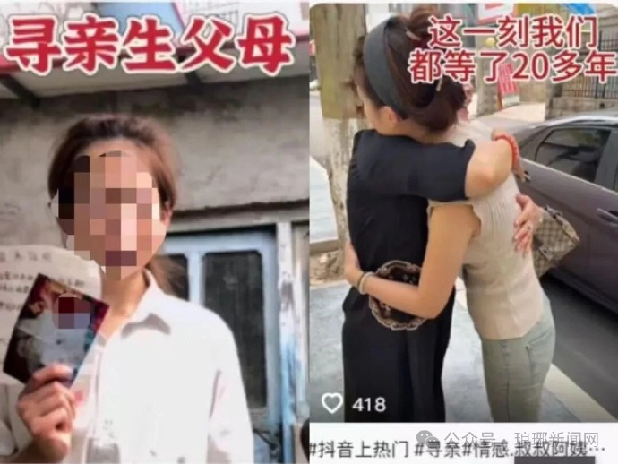 【#2人编造虚假寻亲剧情摆拍被罚#】近期，网民庄某（女，24岁）、孙某（男，31