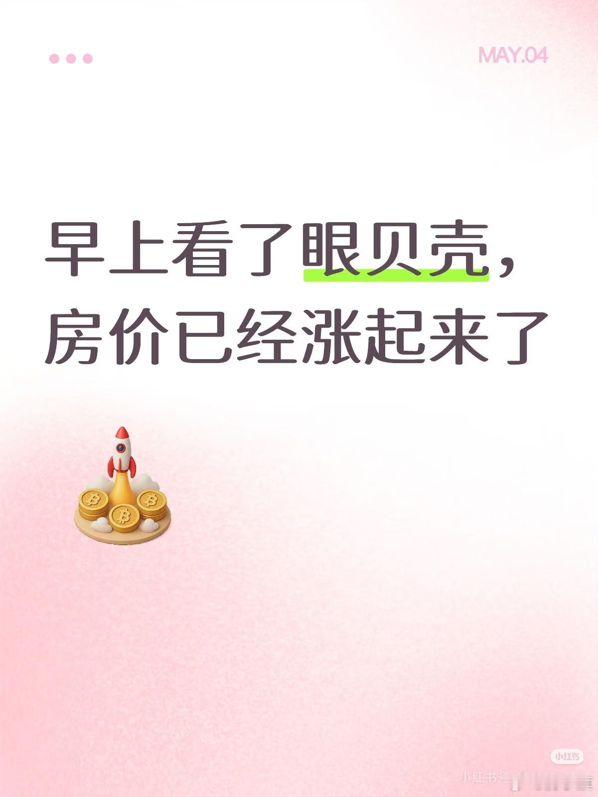 江苏网友（盲猜是南京网友）发帖：5月份的在售房源比4月份的价格高，要么房东调价了