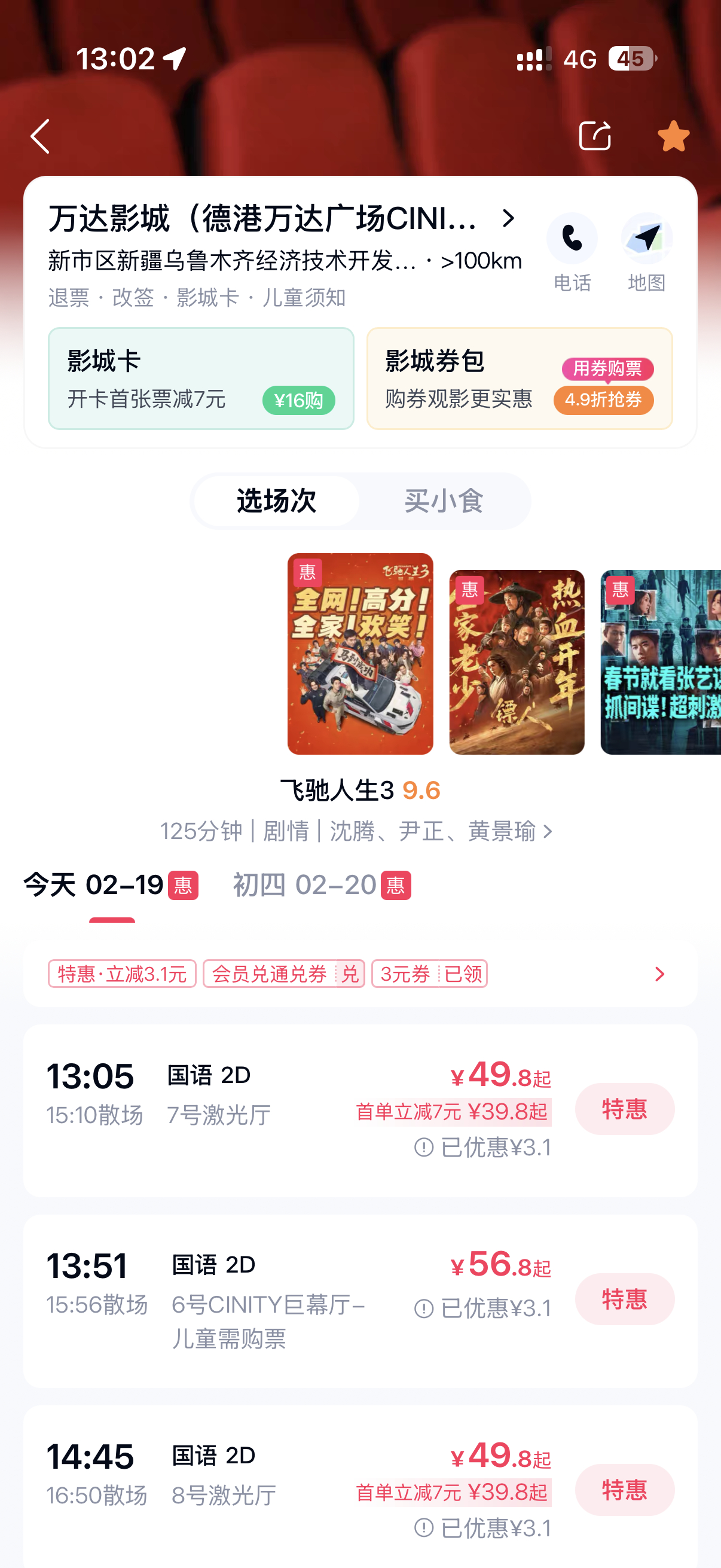 飞驰人生3同期票房超哪吒2今天下午到乌鲁木齐准备去看飞驰人生这几天网上发的都是片