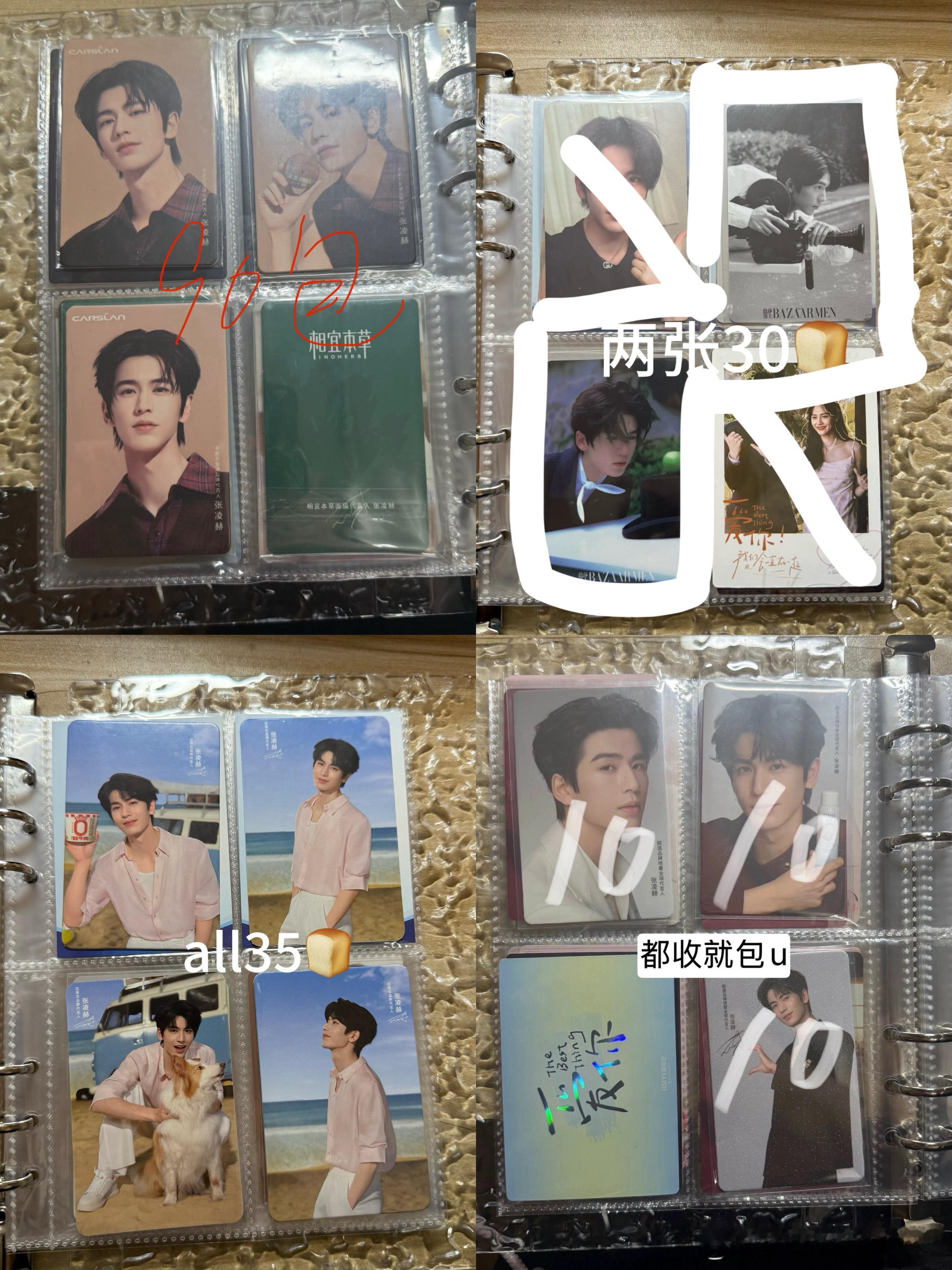 张凌赫周边中转站  出出出pz勿扰 