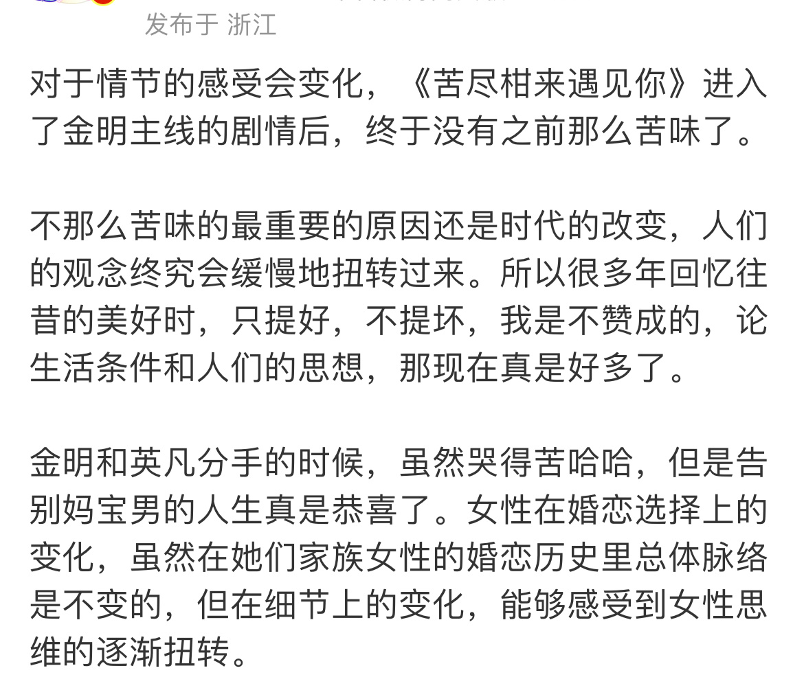 苦尽柑来遇见你经济基础决定上层建筑。我奶我妈那一辈还苦过，生存的苦。我们这辈也就