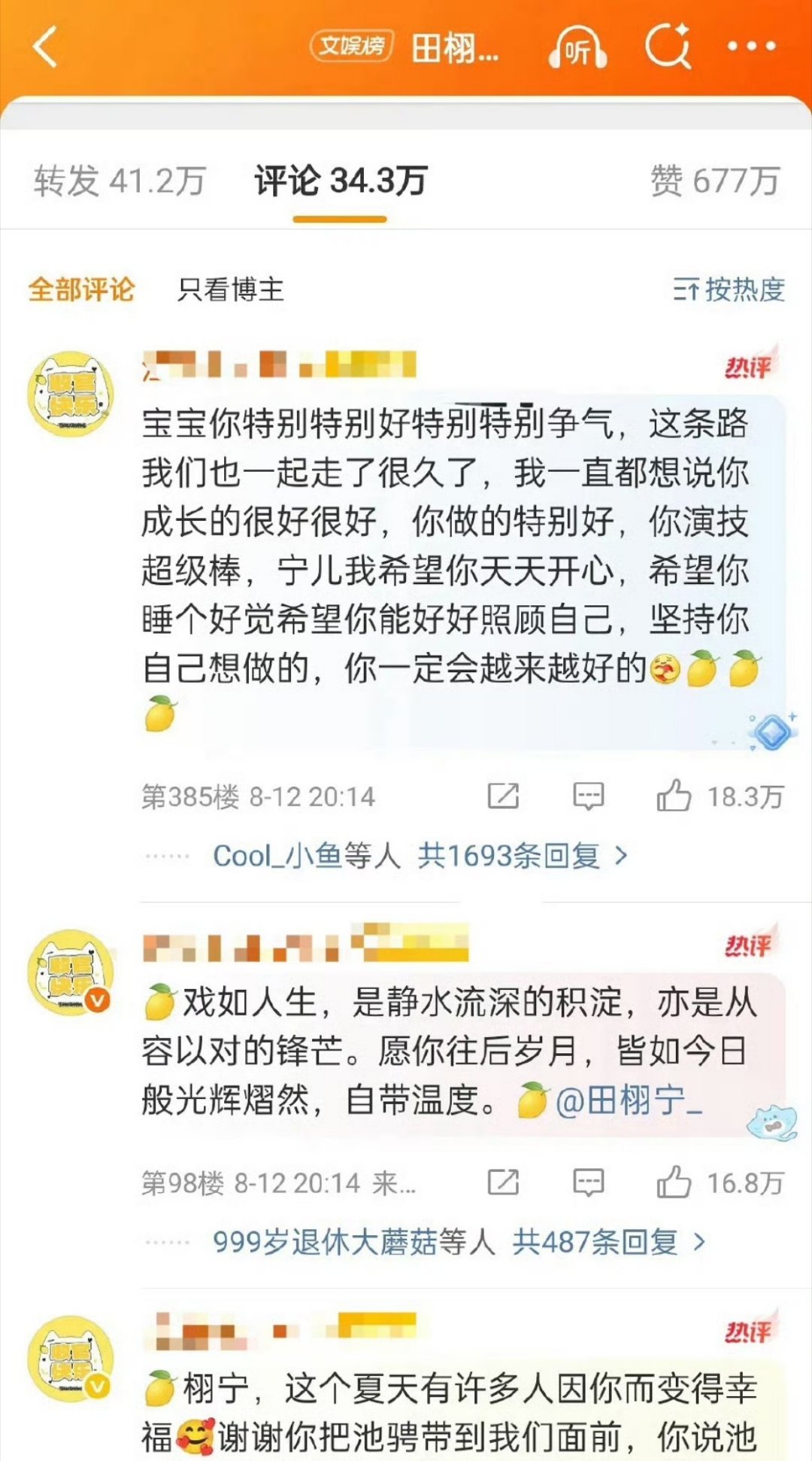 田栩宁、梓渝发告别小作文儿，一个前排都是唯粉了，一个前排还是栩你渝生cpf[哆啦
