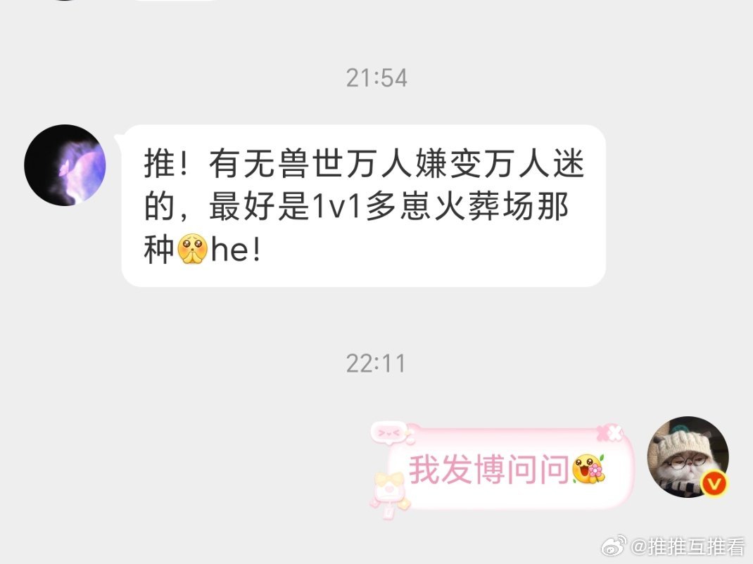有无万人嫌变万人迷的，最好是1v1多崽火葬场那种he！ 