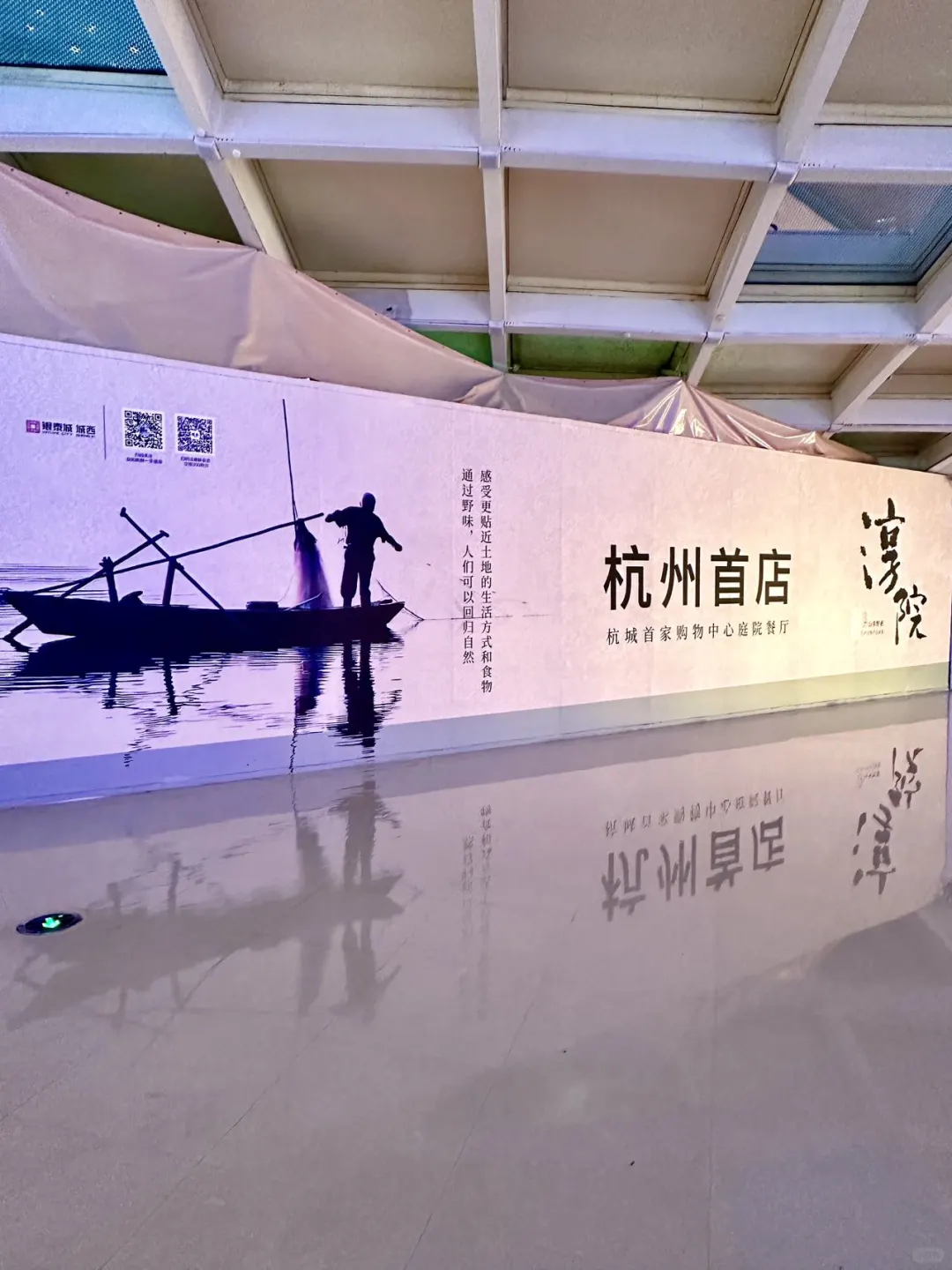 杭州首家淳院｜来城西银泰啦！✨