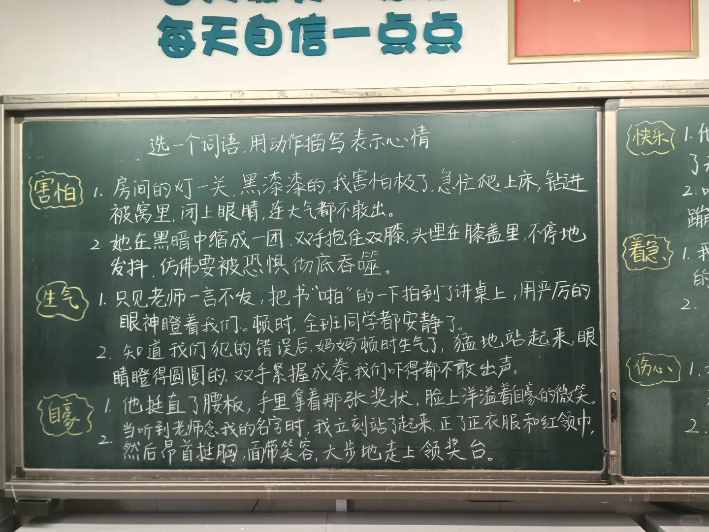 四年级上语文园地六选词语用动作表示心情