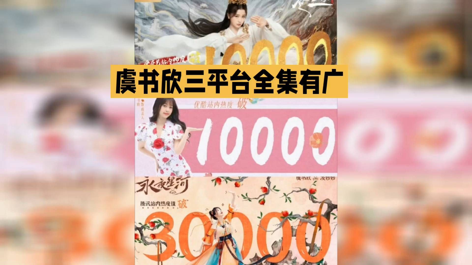 #虞书欣三台全集有广# 快来围观！