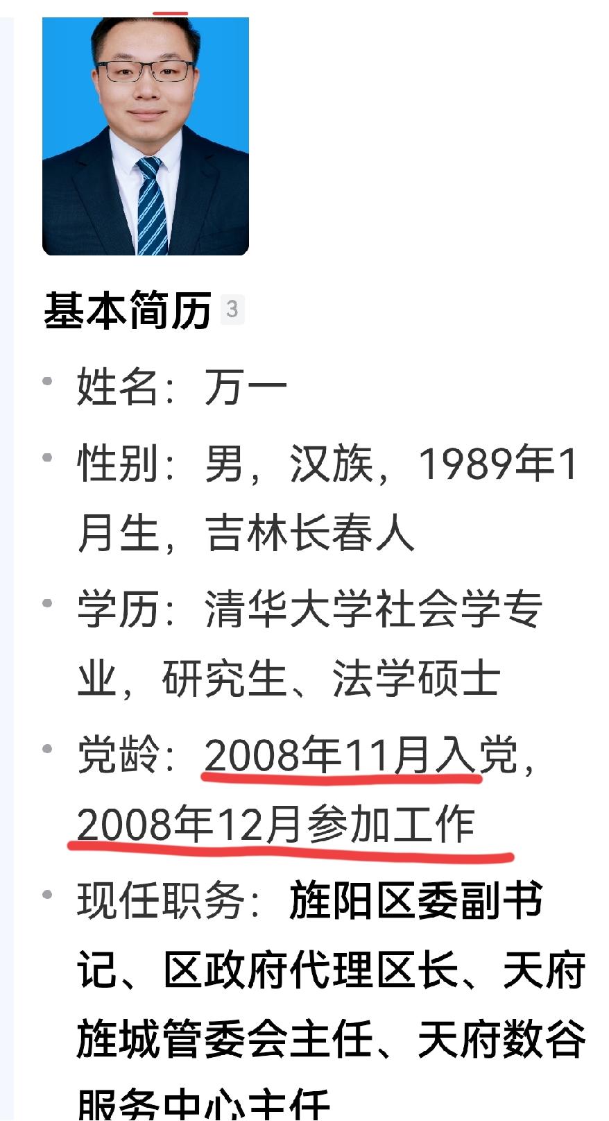 祝贺！准“90后”、2008年12月参加工作的他，出任代区长