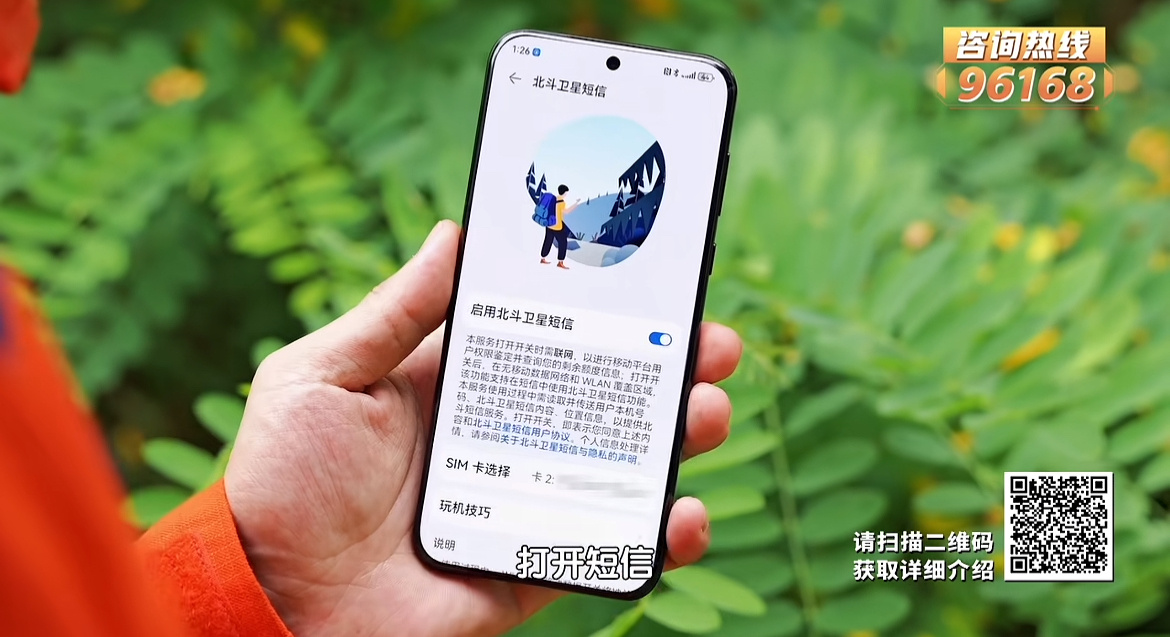 一分钟学会北斗卫星短信自救平时闲在家的人就不用开通了，如果你想去深山野林都是需要
